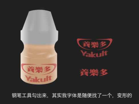 ‘Photoshop制作逼真的塑料透明瓶装牛奶‘
