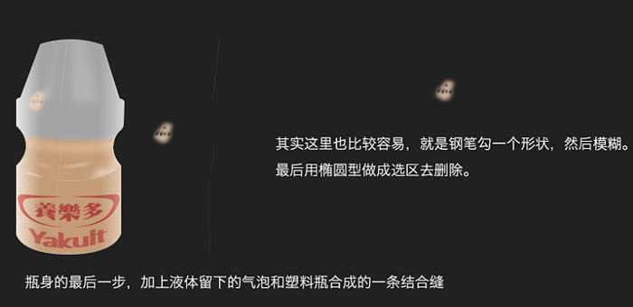 ‘Photoshop制作逼真的塑料透明瓶装牛奶‘