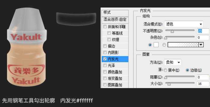 ‘Photoshop制作逼真的塑料透明瓶装牛奶‘