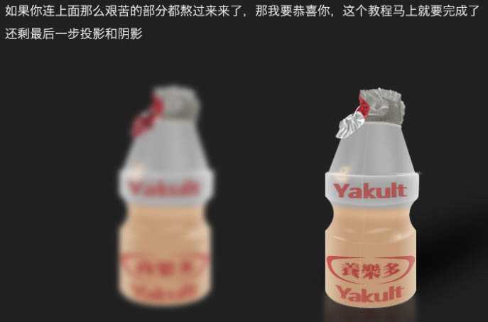 ‘Photoshop制作逼真的塑料透明瓶装牛奶‘