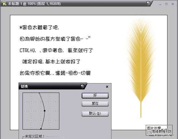 ‘PS巧用滤镜制作漂亮多彩的羽毛花‘