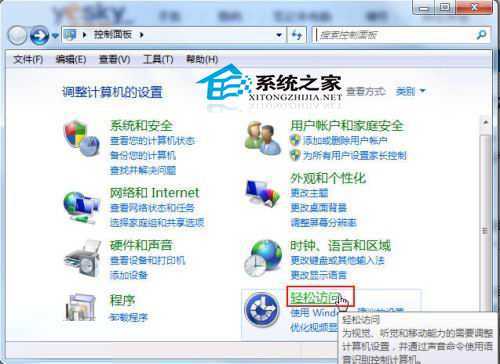  Win7设置大小写提示音的技巧