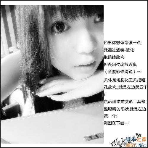 ‘ps制作非主流大眼美女照片的教程‘