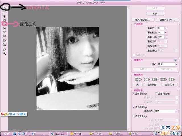 ‘ps制作非主流大眼美女照片的教程‘