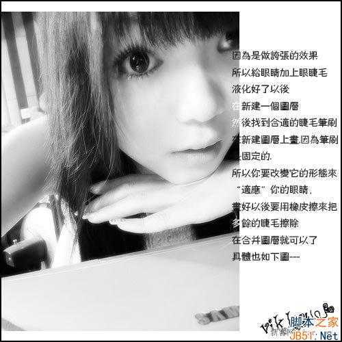 ‘ps制作非主流大眼美女照片的教程‘