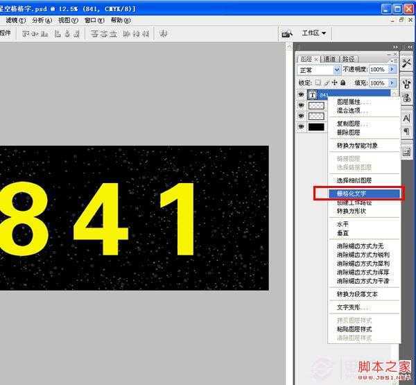 ‘PS制作星空阵列文字风效果教程‘