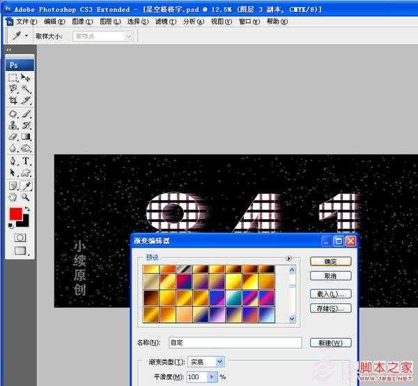 ‘PS制作星空阵列文字风效果教程‘