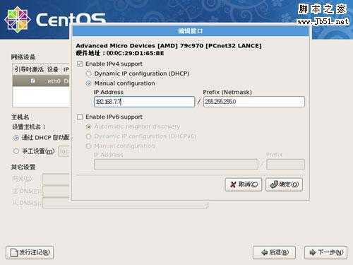 CentOS操作系统安装教程