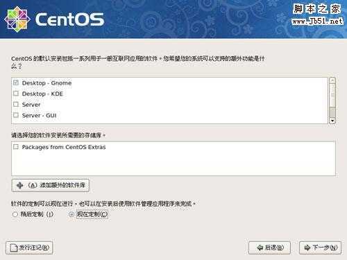 CentOS操作系统安装教程