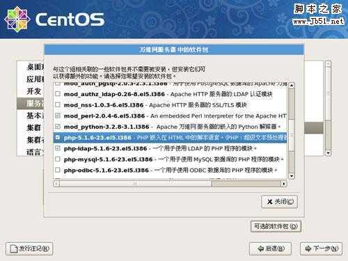 CentOS操作系统安装教程