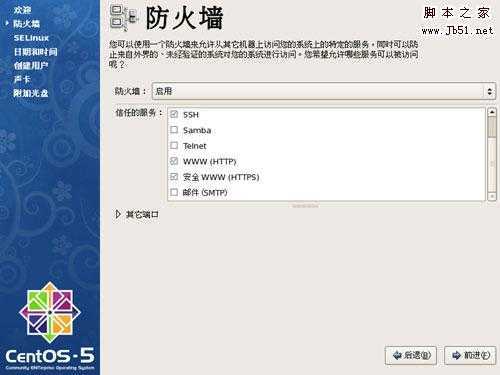 CentOS操作系统安装教程