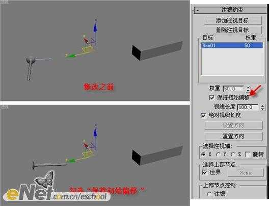 用3dsmax制作物理实验中磁铁动画(2)