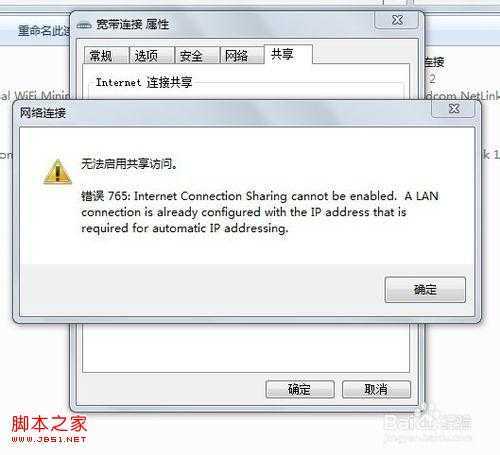 win7 宽带无法共享，错误代码765解决方法