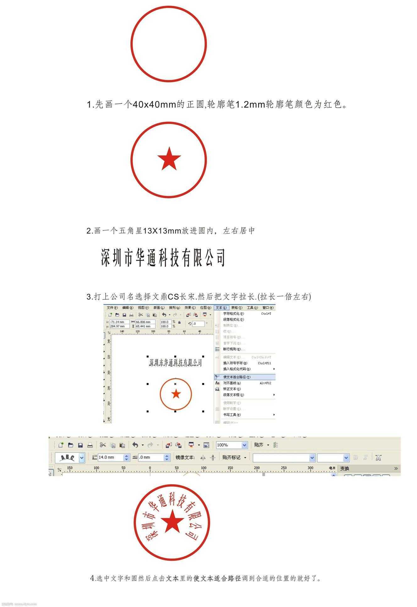 CDR制作公章 脚本之家 CorelDraw入门教程
