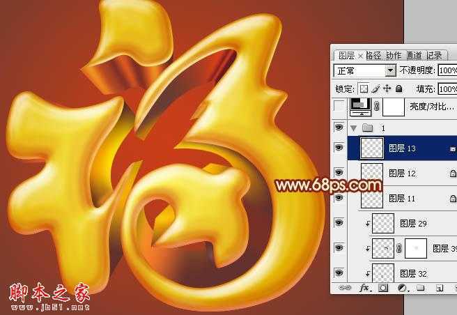 ‘Photoshop设计打造出非常华丽的金色3D福字‘