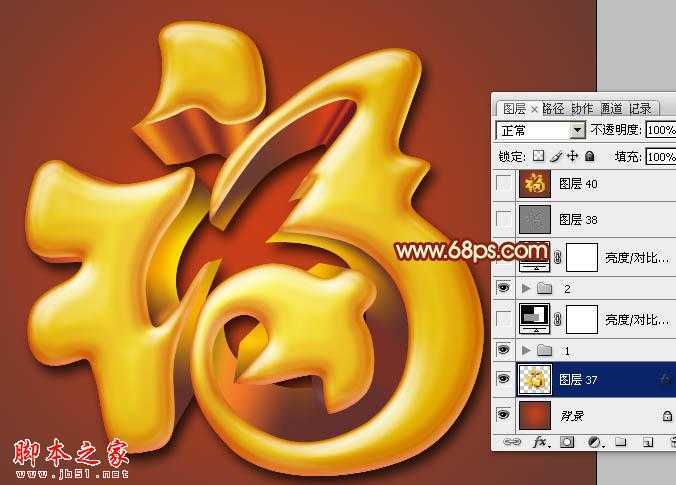‘Photoshop设计打造出非常华丽的金色3D福字‘