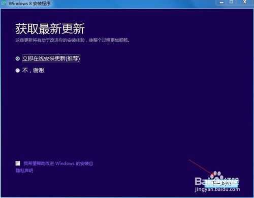 win8系统的安装及激活win8方法