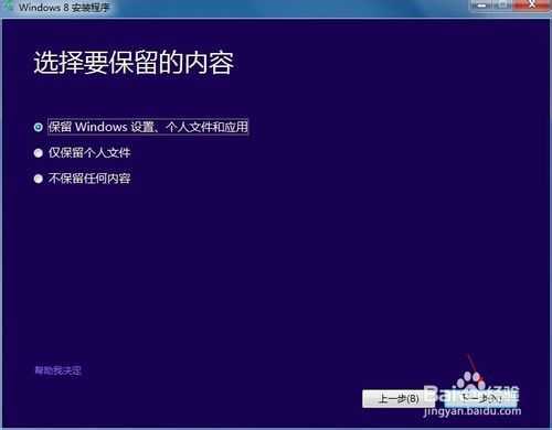win8系统的安装及激活win8方法