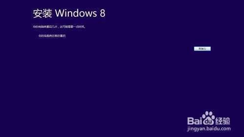 win8系统的安装及激活win8方法