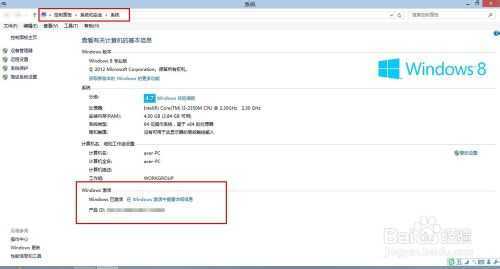 win8系统的安装及激活win8方法