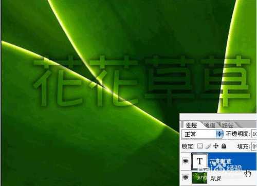 ‘用Photoshop简单制作漂亮的透明文字‘