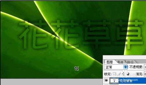 ‘用Photoshop简单制作漂亮的透明文字‘