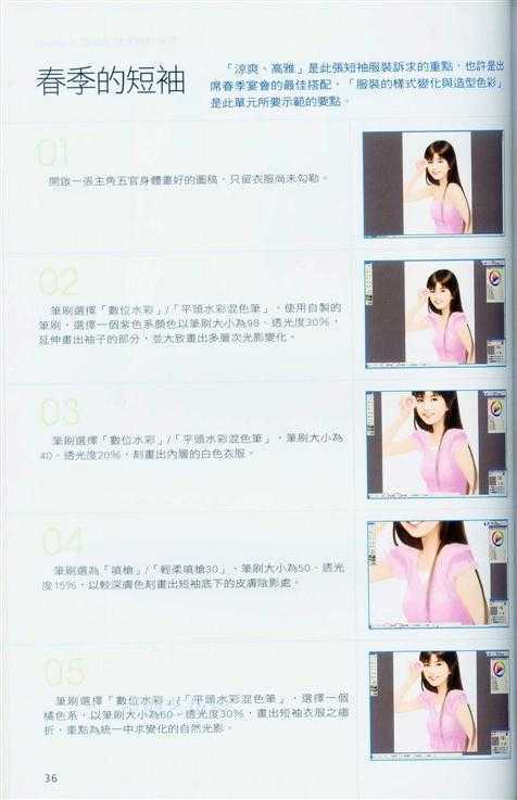 Painter服饰的款式设计练习-插画王子技巧公开 脚本之家 Painter教程36.jpg