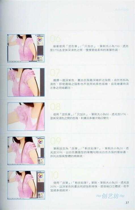 Painter服饰的款式设计练习-插画王子技巧公开 脚本之家 Painter教程37.jpg