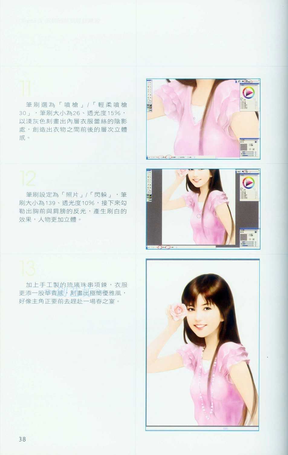 Painter服饰的款式设计练习-插画王子技巧公开 脚本之家 Painter教程38.jpg