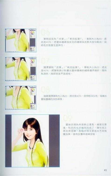 Painter服饰的款式设计练习-插画王子技巧公开 脚本之家 Painter教程41.jpg