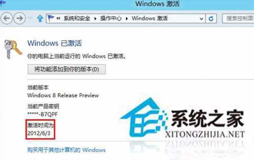 查看Ghost Win8系统激活时间的方法