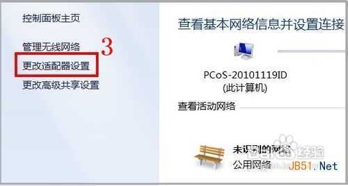 怎样在电脑中添加第二个IP地址