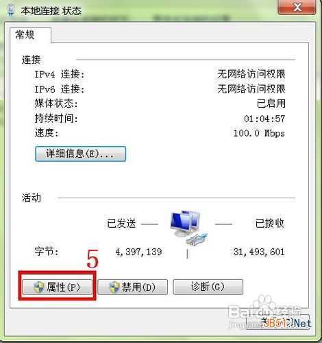 怎样在电脑中添加第二个IP地址