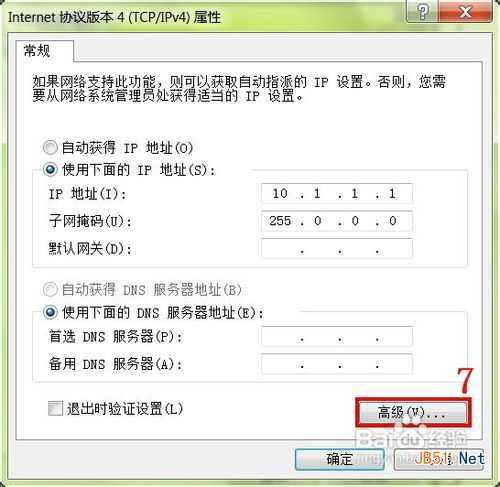 怎样在电脑中添加第二个IP地址