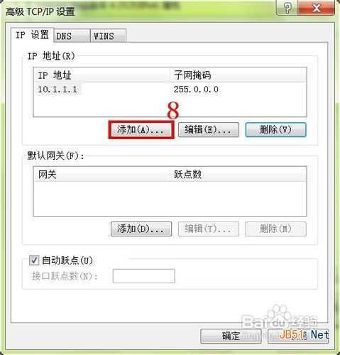 怎样在电脑中添加第二个IP地址