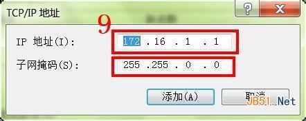 怎样在电脑中添加第二个IP地址
