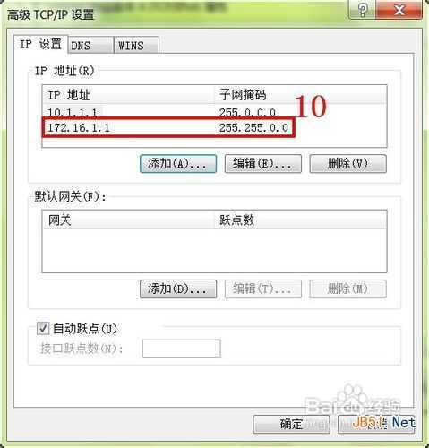 怎样在电脑中添加第二个IP地址