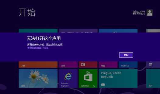Win8分辨率过低无法运行应用软件解决方法 