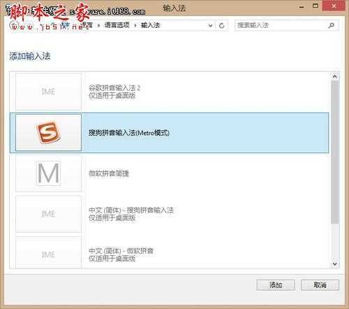 添加输入法 微软Win8系统语言设置技巧