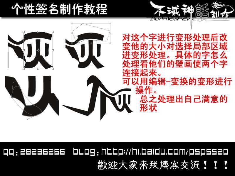 Photoshop制作个性文字签名效果图