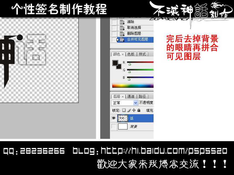 Photoshop制作个性文字签名效果图