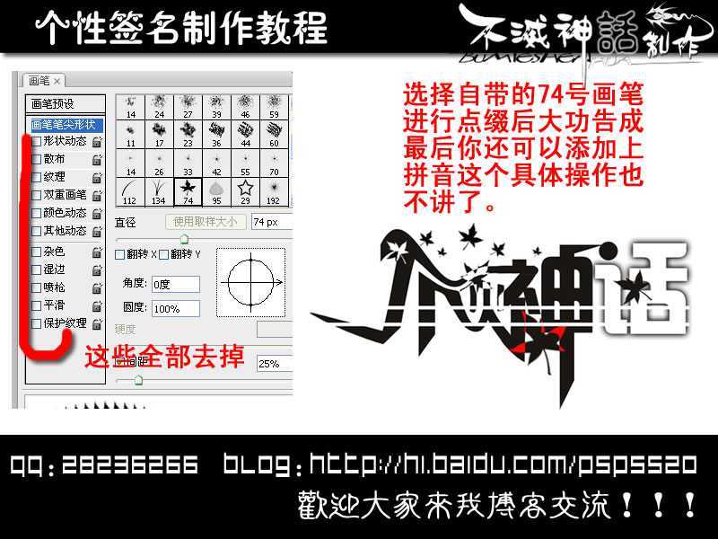 Photoshop制作个性文字签名效果图