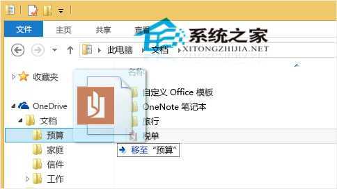  Win8.1系统下移动文件到OneDrive的两种方式