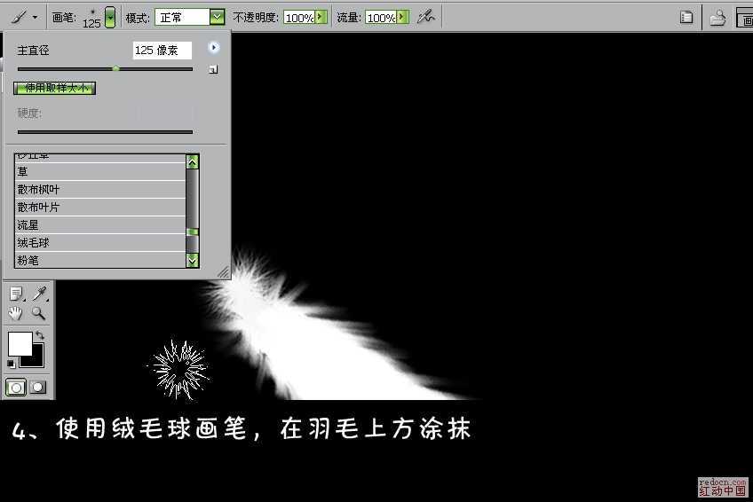 ‘Photoshop鼠绘雪白的羽毛扇子‘