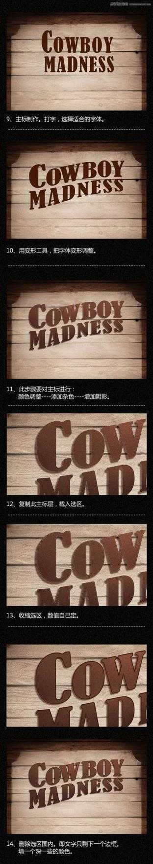 ‘Photoshop合成复古风格西部牛仔狂欢夜海报教程‘