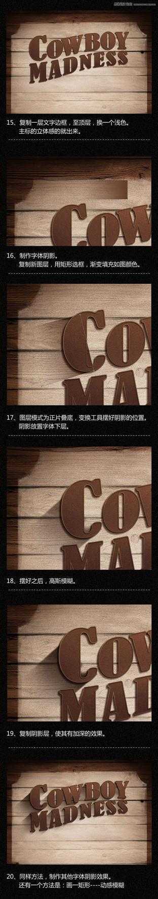 ‘Photoshop合成复古风格西部牛仔狂欢夜海报教程‘