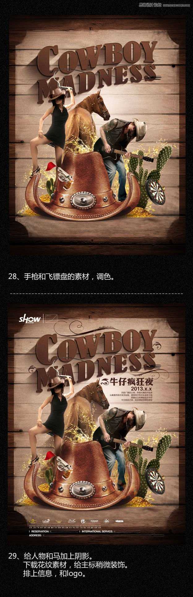‘Photoshop合成复古风格西部牛仔狂欢夜海报教程‘