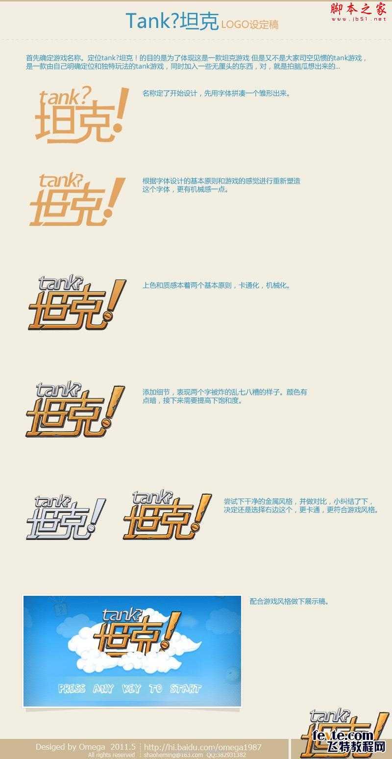 ‘photoshop设计打造出逼真的漂亮坦克游戏界面