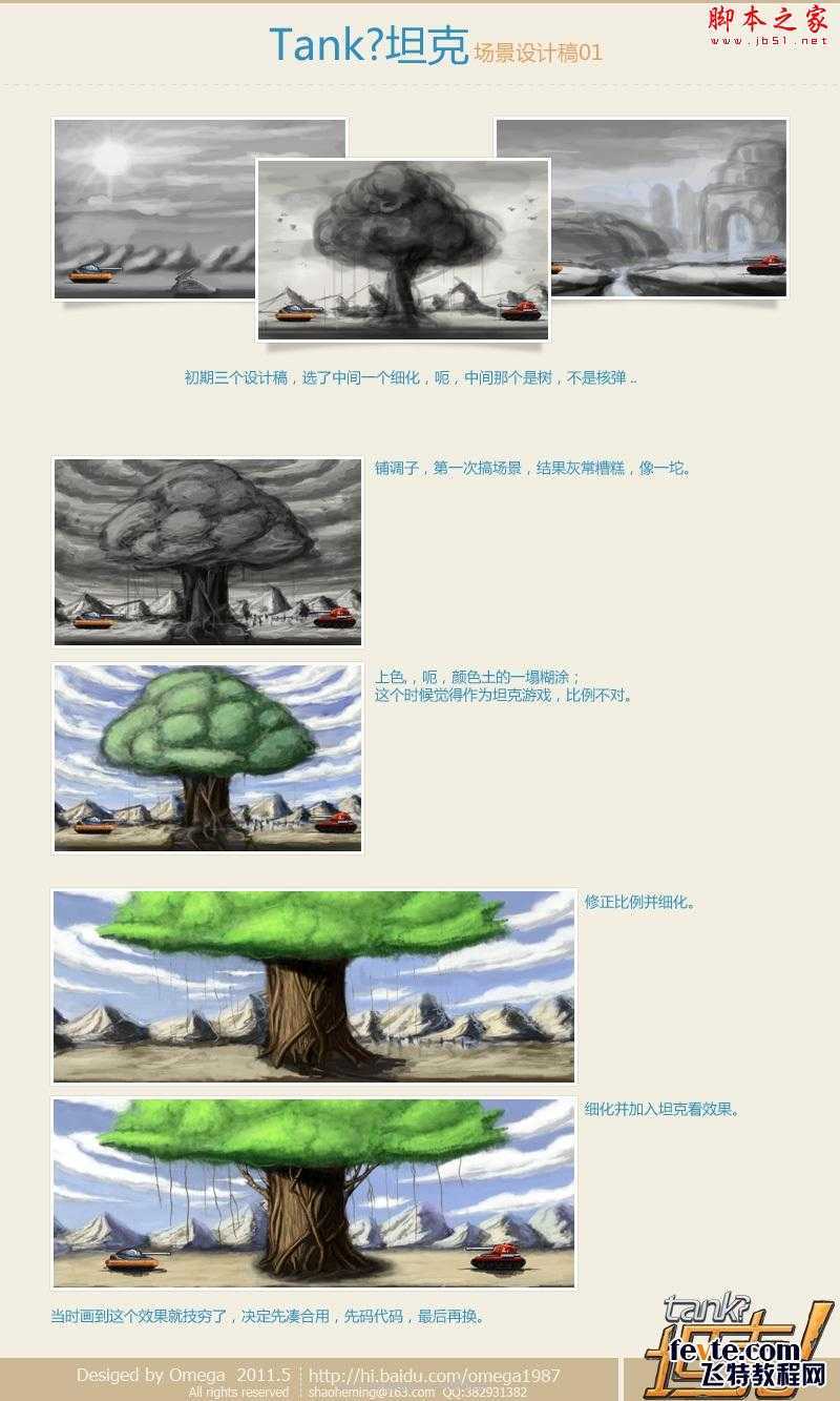 ‘photoshop设计打造出逼真的漂亮坦克游戏界面