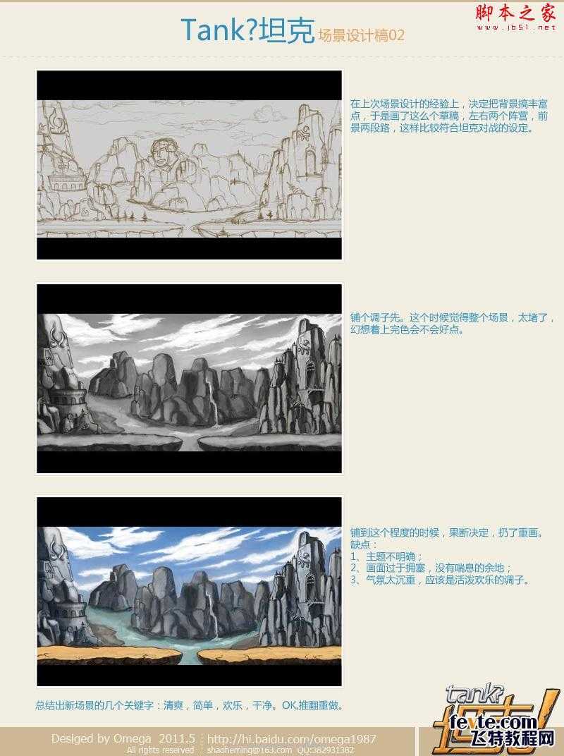 ‘photoshop设计打造出逼真的漂亮坦克游戏界面